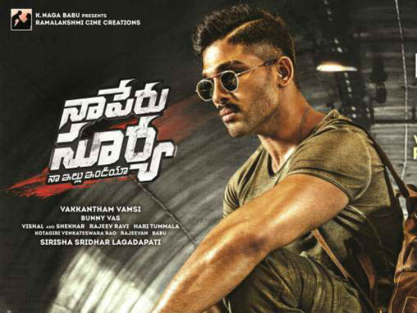 నా పేరు సూర్య