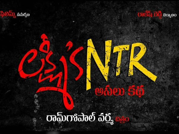 లక్ష్మీ పార్వతి స్టోరీ...