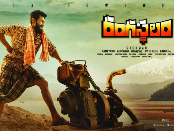 రంగస్థలం