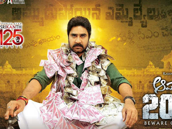ఆపరేషన్ 2019లో ట్విస్టులు