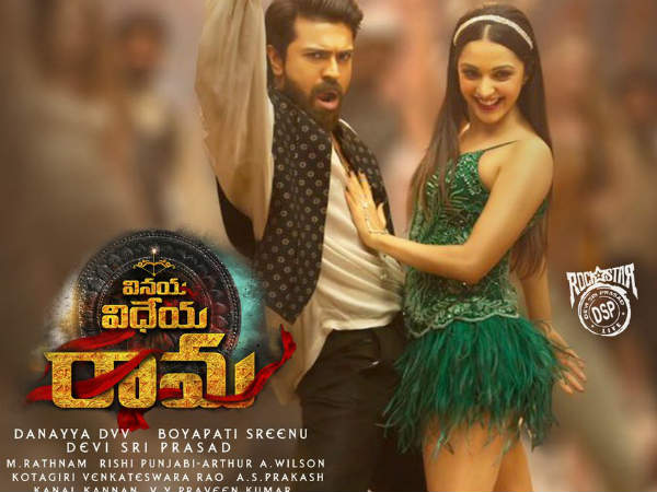 వినయ విదేయ రామ