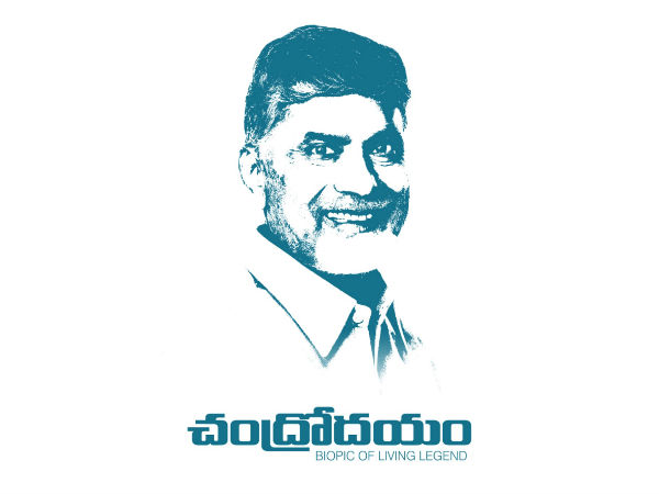 Chandrababu Biopic Chandrodayam song released Chandrababu Biopic Chandrodayam song released