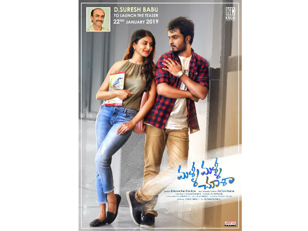 Producer Suresh Babu Released Malli Malli Chusa Teaser Producer Suresh Babu Released Malli Malli Chusa Teaser