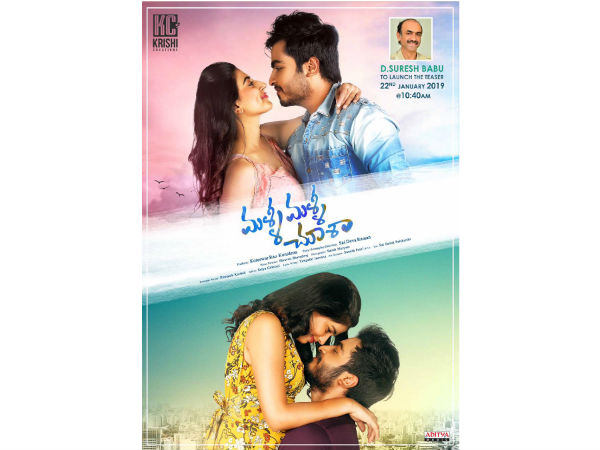 Producer Suresh Babu Released Malli Malli Chusa Teaser Producer Suresh Babu Released Malli Malli Chusa Teaser