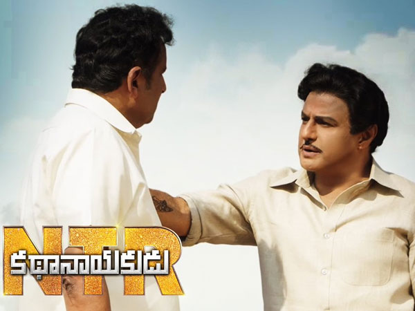 ఎన్టీఆర్ కథానాయకుడులో మలుపులు