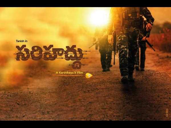 సరికొత్త కాన్సెప్ట్తో సరిహద్దు