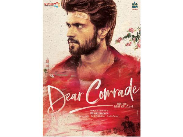 డియర్ కామ్రేడ్
