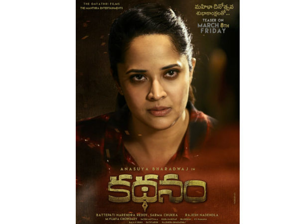 Ansuyas Kathanam teaser on March 8th Ansuyas Kathanam teaser on March 8th