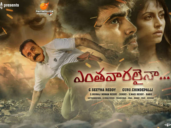 Enthavaralaina Teaser released Enthavaralaina Teaser released