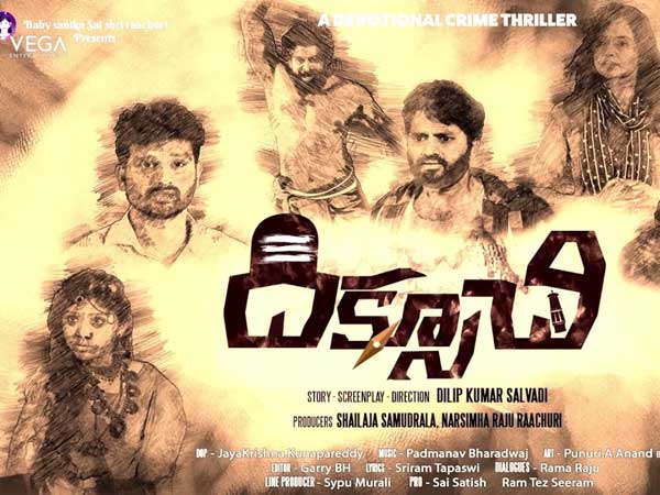 దిక్సూచి స్టోరీ