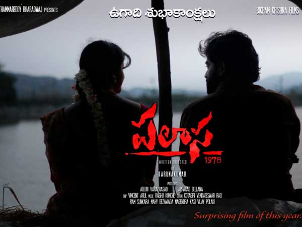Palasa 1978 getting ready for release in May Palasa 1978 getting ready for release in May