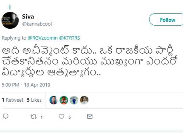 అది ఎచీవ్మెంట్ కాదు, చేతకాని తనం