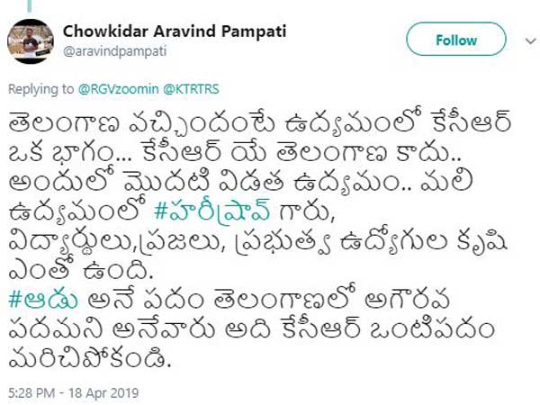 ఆడు అనేది కేసీఆర్ ఒంటిపదం