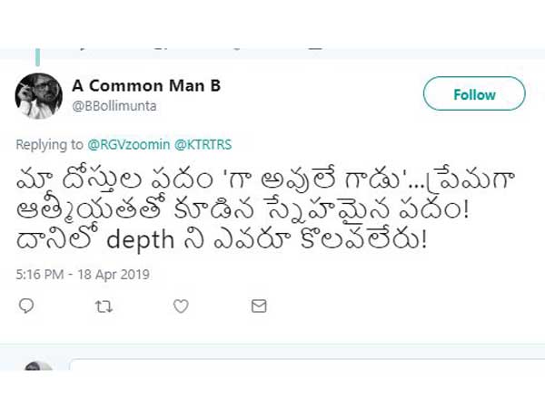 అది మా దోస్తుల పదం