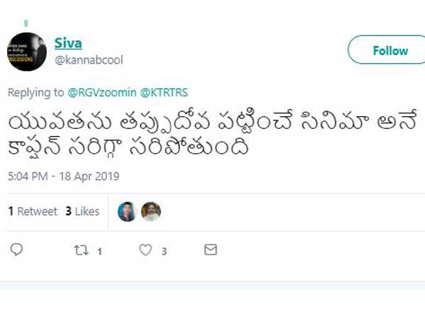 యువతను తప్పుతోవ పట్టించే సినిమా