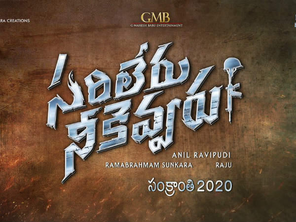 అనుకున్నట్లు గానే సరిలేరు నీకెవ్వరూ