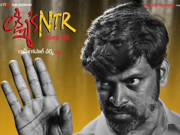 ‘లక్ష్మీస్ ఎన్టీఆర్' మూవీకి అక్కడి నుంచి ఒక్క రూపాయి కూడా రాలేదు