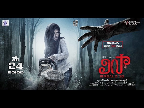 తెలుగులో నేరుగా లీసా