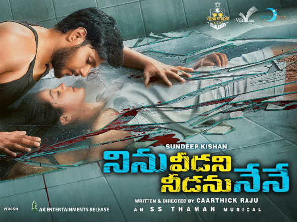 Ninu Veedani Needanu Nene Teaser released Ninu Veedani Needanu Nene Teaser released