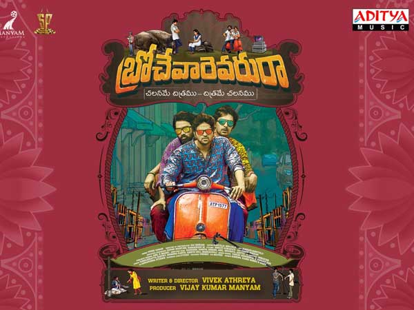 బ్రోచేవారెవరురా కథ