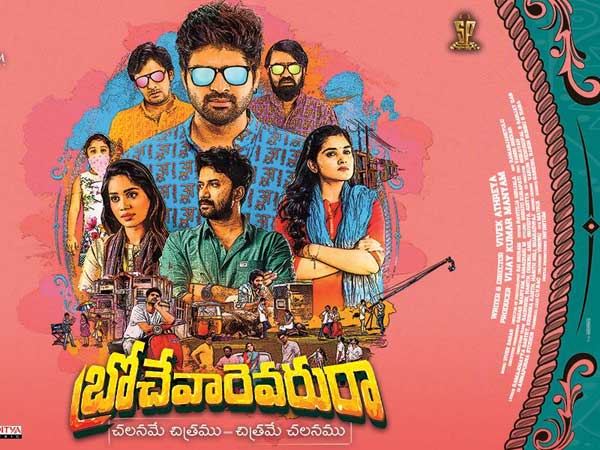 బ్రోచేవారెవరురా ట్విస్టులు