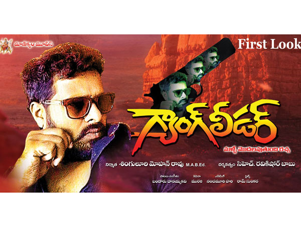 Mohan Krishnas Gang Leader to release on Chiranjeevi birthday Mohan Krishnas Gang Leader to release on Chiranjeevi birthday