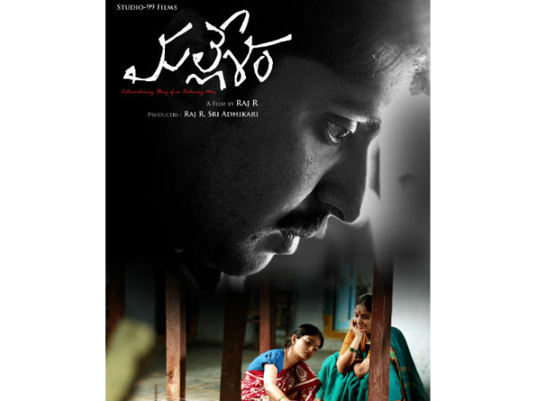 మల్లేశం జీవిత కథ