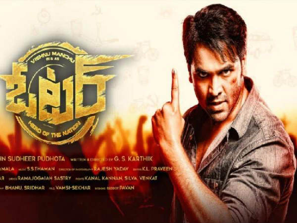 ఓటర్ సినిమాలో మలుపులు