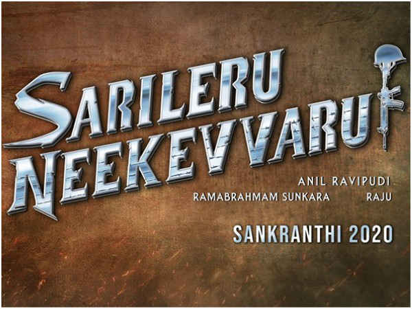 సరిలేరు నీకెవ్వరూ రూ.200 కోట్లు