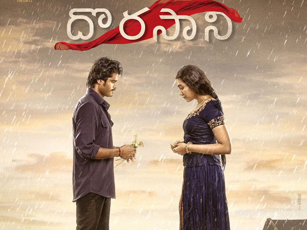 విడుదలకు ముందే దొరసాని