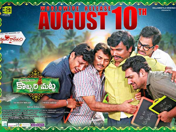 Sampoornesh Babus Kobbari Matta rights sold for fancy price Sampoornesh Babus Kobbari Matta rights sold for fancy price
