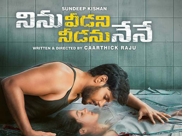 Ninu Veedani Needanu Nene completed its censor with a U/A Ninu Veedani Needanu Nene completed its censor with a U/A