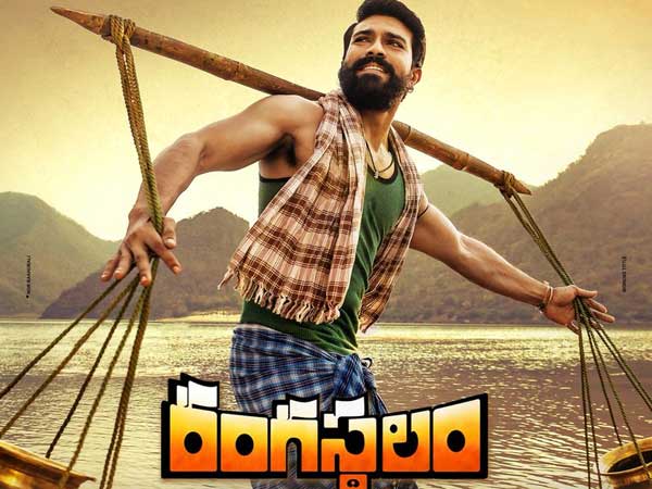 రంగస్థలంతో మొదలు