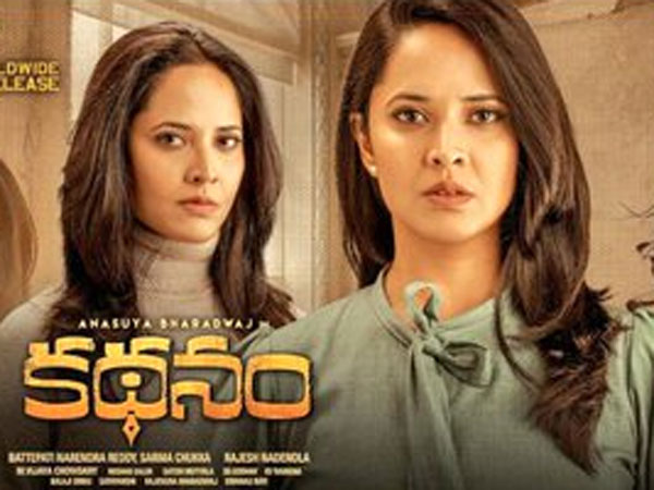 అనసూయ ‘కథనం'తో వచ్చింది