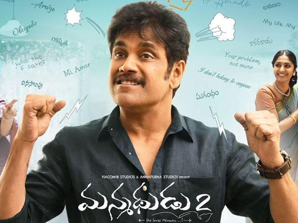 మన్మధుడు 2