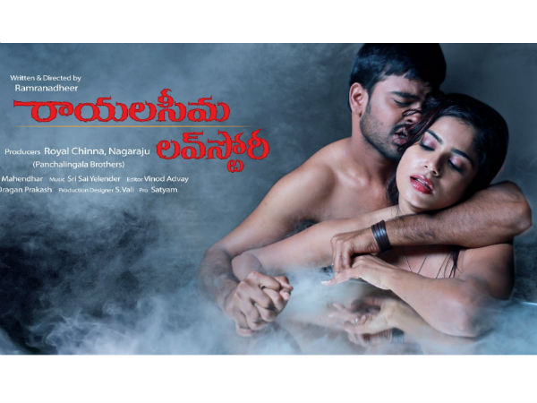 రాయలసీమ లవ్స్టోరి ఇంత నాటుగానా? మితిమీరిన అడల్ట్ కంటెంట్తో..
