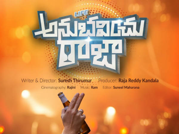 Life Anubhavinchu Raja movie audio sold for fancy rate Life Anubhavinchu Raja movie audio sold for fancy rate