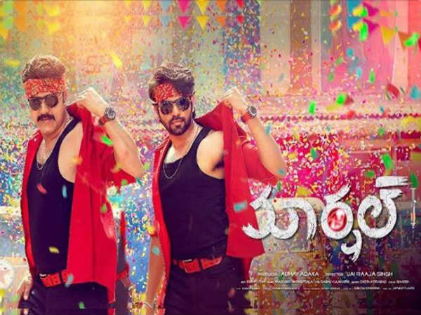 మార్షల్ మూవీ విశ్లేషణ