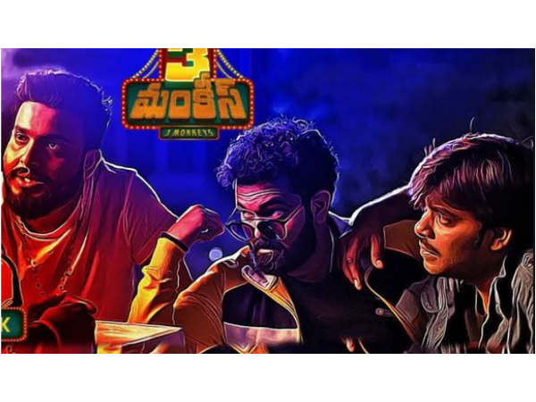 మూడు కోతుల ఆగడాలు.. మాములుగా లేవుగా!