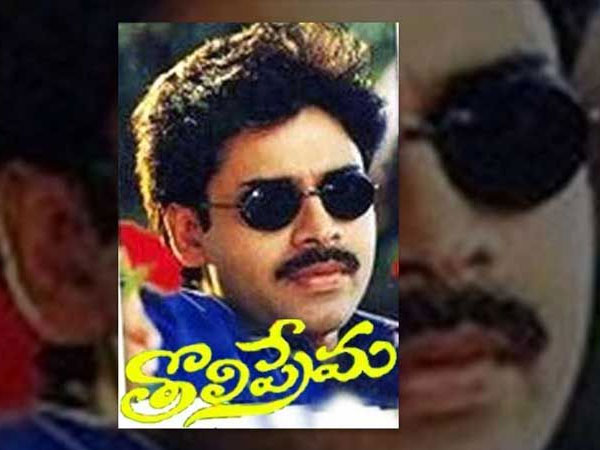 తొలి ప్రేమ..