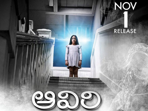 Ravi Babus Aaviri Censor Cleared Ravi Babus Aaviri Censor Cleared