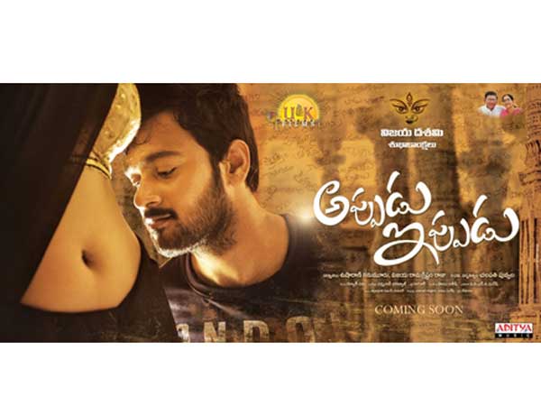 Appudu Ippudu first look released on Dasara Appudu Ippudu first look released on Dasara