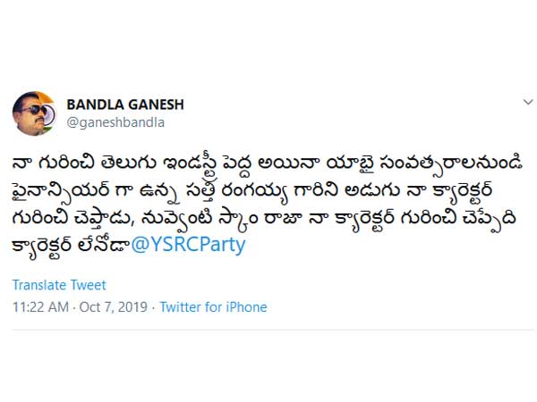 నేనేంటో సత్తి రంగయ్యను అడుగు