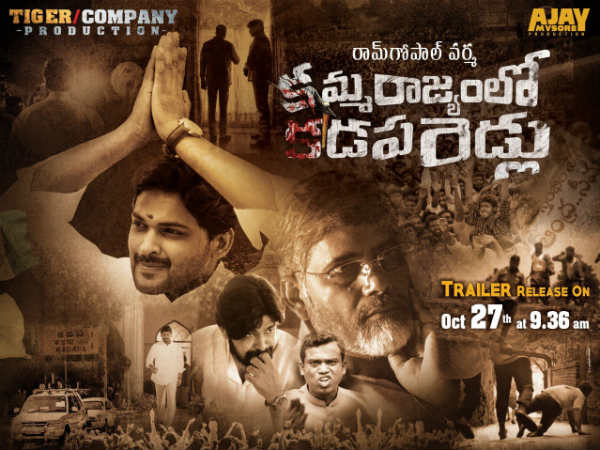 RGV Kammarajyamlo Kadaparedlu Movie Trailer On 27th October RGV Kammarajyamlo Kadaparedlu Movie Trailer On 27th October