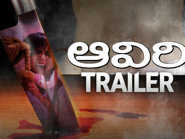 Ravi Babu Aaviri Movie Trailer Released Ravi Babu Aaviri Movie Trailer Released