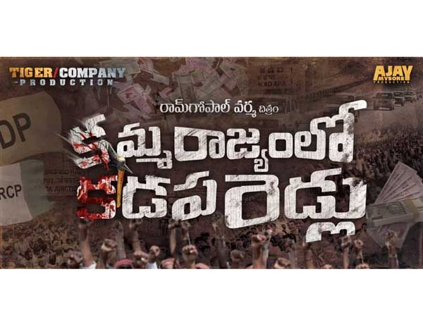ఈ నెల 27న మరో సంచలనం