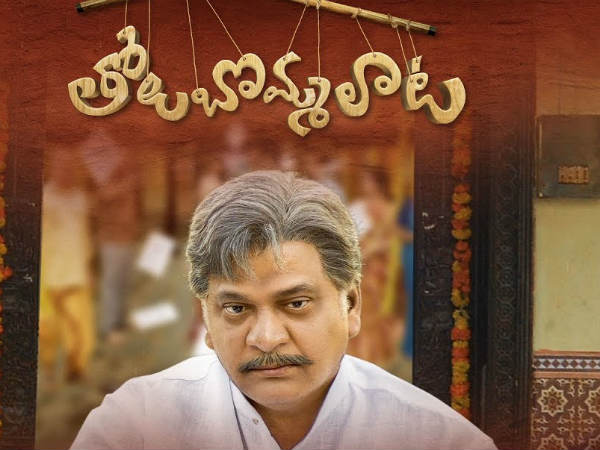 Rajendra Prasad Tholu Bommalata Official Motion Poster Rajendra Prasad Tholu Bommalata Official Motion Poster