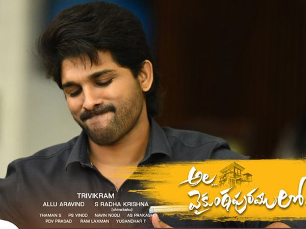 ‘అల.. వైకుంఠపురములో' గురించి