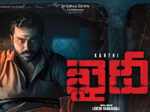 రెండు తెలుగు రాష్ట్రాల్లో కలిపి ఖైదీ