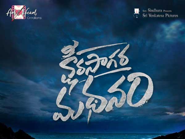 Sundeep Kishan reveals Ksheera Sagara Mathanam movie Title Sundeep Kishan reveals Ksheera Sagara Mathanam movie Title